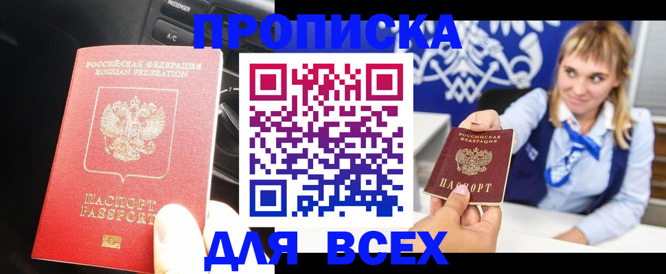 прописка штамп в Богучаре