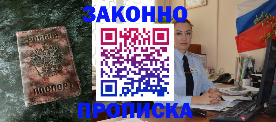 временная регистрация купить в Богучаре