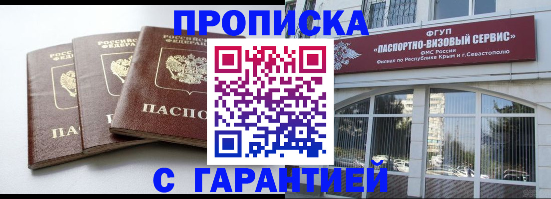 прописка в Богучаре